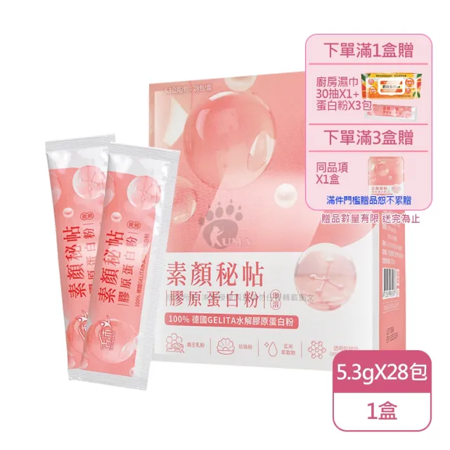 【生達活沛】素顏秘帖 膠原蛋白粉隨身包X1盒 即溶(28包/盒-水解膠原蛋白粉/珍珠粉/蜂王乳粉/透明質酸鈉)