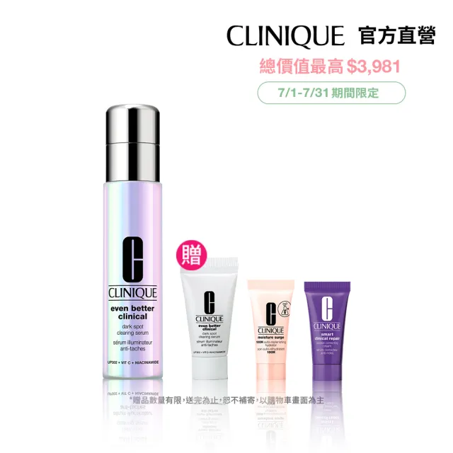 【CLINIQUE 倩碧】超激光淡斑精粹PRO入門組(超激光勻淨白淡斑精華PRO 30ml/美白淡斑精華推薦)