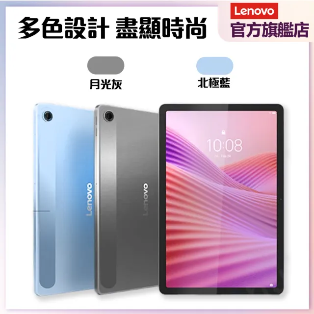 【Lenovo】Lenovo Tab 10.1吋 4G/128G WIFI TB311FU 平板電腦 北極藍