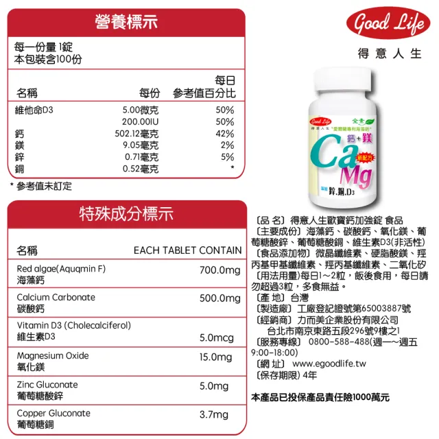 【得意人生】天然愛爾蘭紅藻高鈣複方海藻鈣+D3+鎂 三入優惠組(共300粒 每錠鈣502mg 紅藻鈣 鈣片 補鈣 鎂)