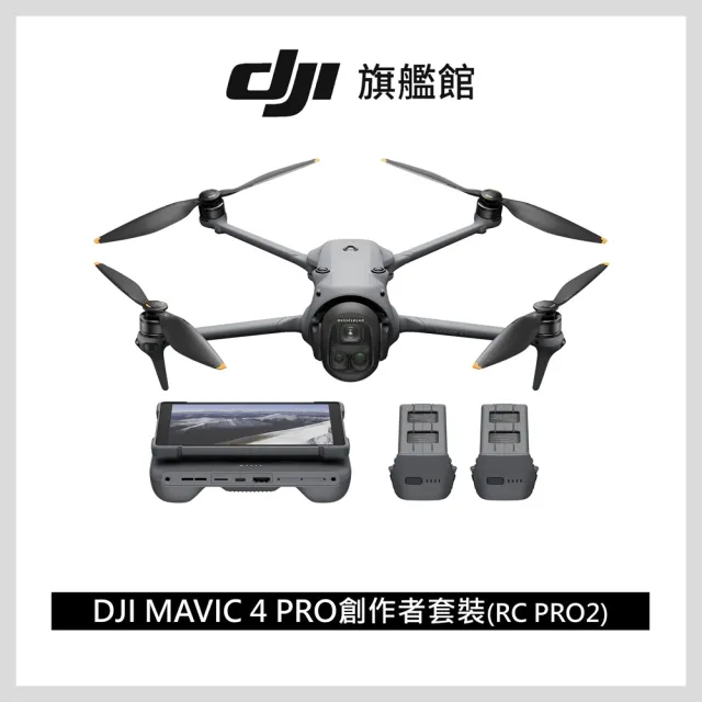 【DJI】MAVIC 4 PRO 512G創作者套裝 DJI RC PRO 2 空拍機(聯強國際貨)