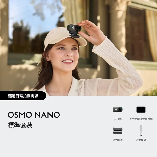 【DJI】Osmo Nano標準套裝64GB 運動相機/迷你相機｜續航200分鐘｜自帶卡槽(聯強國際貨)