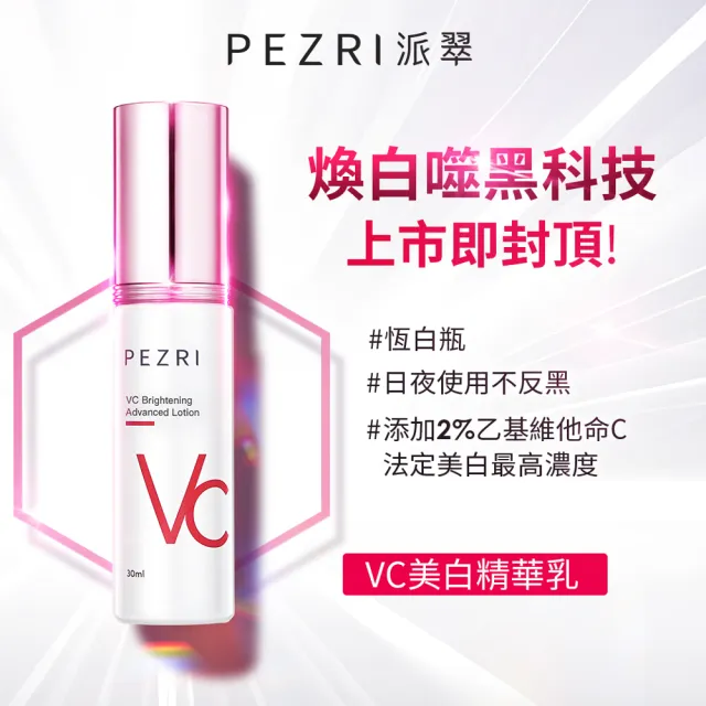 【PEZRI 派翠】PDRN水光美白禮盒(PDRN水光精華 贈VC美白精華乳/隋棠推薦/美妝盒/送禮/週年慶