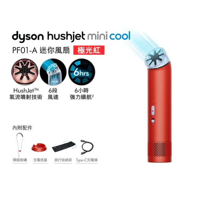 【dyson 戴森】HushJet™ Mini Cool Fan 迷你風扇 (極光紅) 新品上市! 限量搶購!