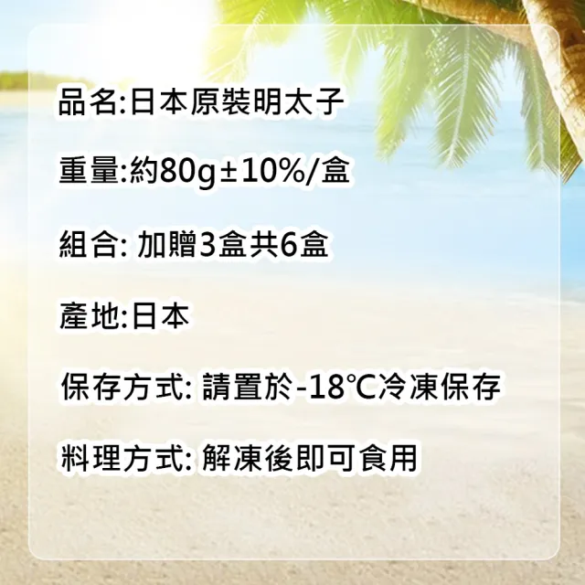 【優鮮配】日本原裝明太子共6盒(80g/盒/約2-3入裝)