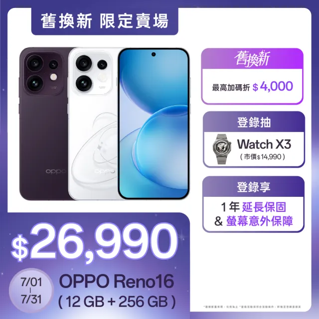 舊換新專屬賣場【OPPO】官方直營 Reno16 6.32吋(12G/256G/高通7Gen4/5000萬畫素主鏡頭)