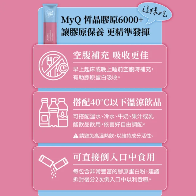 【Nutrimate 你滋美得】MyQ皙晶膠原蛋白6000plus 3盒組(共90包/膠原蛋白/玻尿酸/神經醯胺/益生菌/燕窩精萃)
