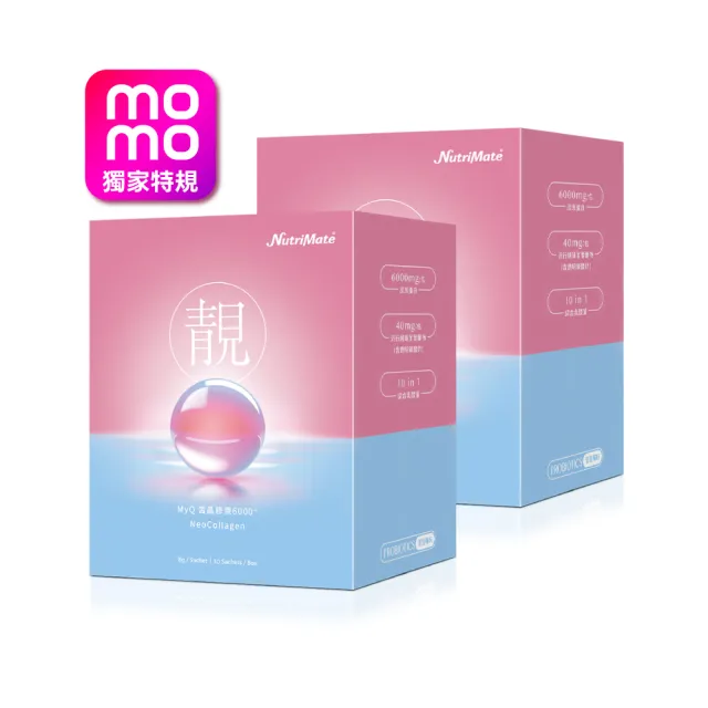 【Nutrimate 你滋美得】MyQ皙晶膠原蛋白6000+2盒組(膠原蛋白/玻尿酸/神經醯胺/益生菌/燕窩精萃)