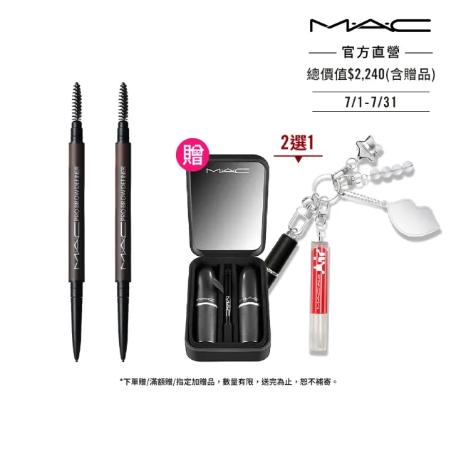 【M.A.C】超細緻1mm眉型筆雙入組(超細緻1mm眉型筆任選色x2)
