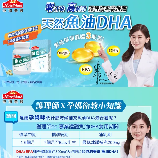 【Nutrimate 你滋美得】魚油DHA 2入組(共180顆、DHA、分子蒸餾、omega-3、祕魯小型魚)
