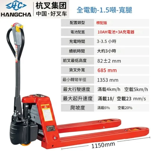 【RoLife 簡約生活】杭叉全電動拖板車-1.5噸承重款(一年保固/鋰電池/地牛/棧板車/叉車)