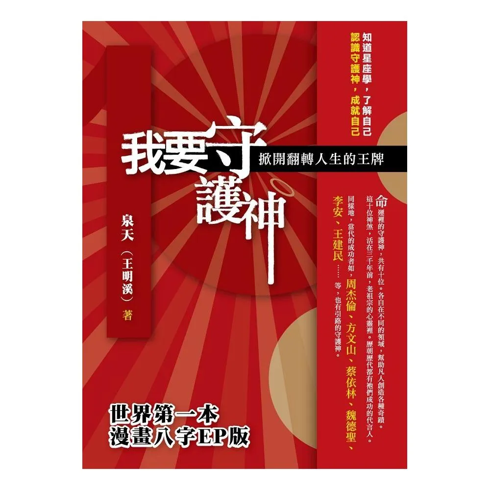 我要守護神《掀開翻轉人生的王牌》