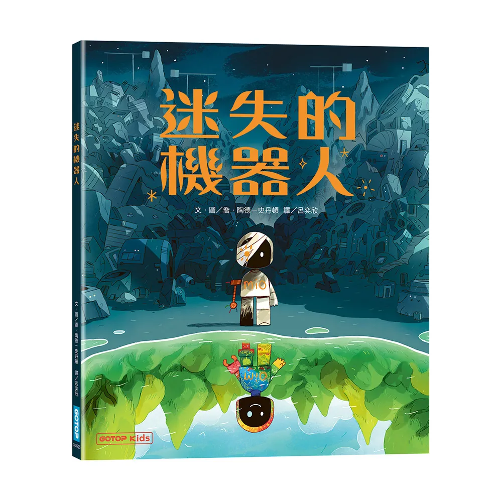 【碁峯資訊】迷失的機器人