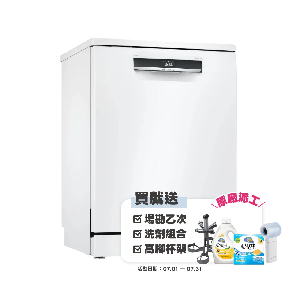 【BOSCH 博世】13人份 獨立式洗碗機(SMS6HAW10X)