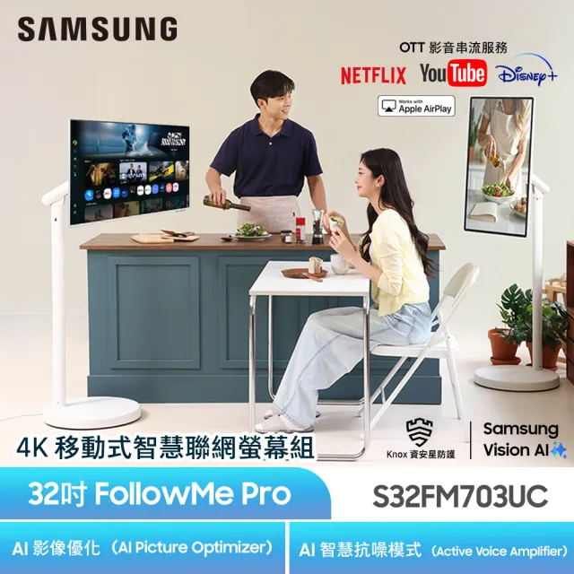 【Samsung 三星】32型 4K FollowMe Pro AI智慧聯網移動式螢幕組-白(S32FM703UC-FollowMe Pro)