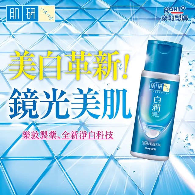 【肌研】官方直營 白潤美白乳液 140mL 2入(保濕 透明感  添加傳明酸 改善暗沉粗操)