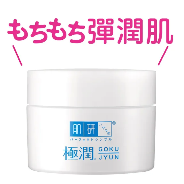 【肌研】官方直營 極潤保濕凝霜(50g / 2入)