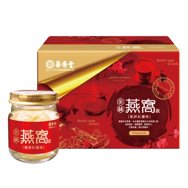 【華齊堂】金絲燕窩飲-美妍紅棗味10盒