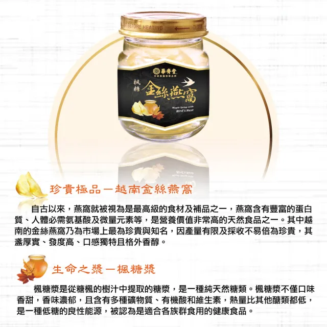 【華齊堂】楓糖金絲燕窩禮盒5盒(75ml/9入/盒)