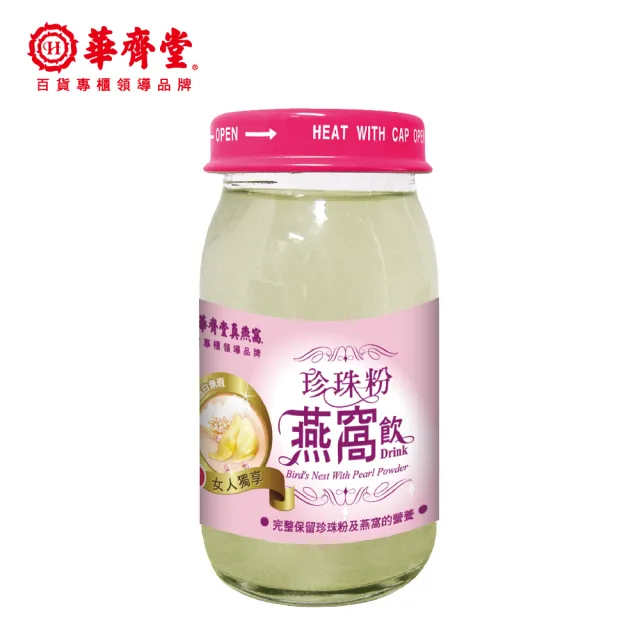 【華齊堂】珍珠粉燕窩飲禮盒5盒