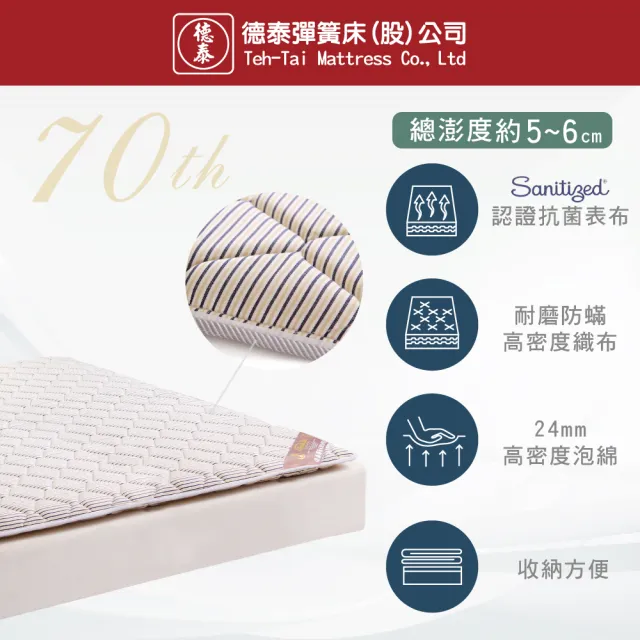 【德泰】歐蒂斯系列 飯店專用薄墊-單人3.5尺
