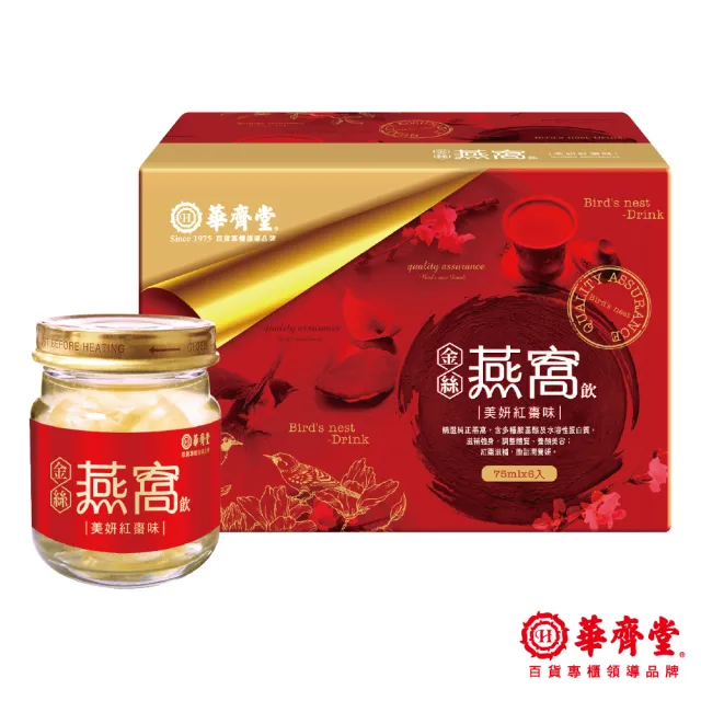 【華齊堂】金絲燕窩飲-美妍紅棗味5盒