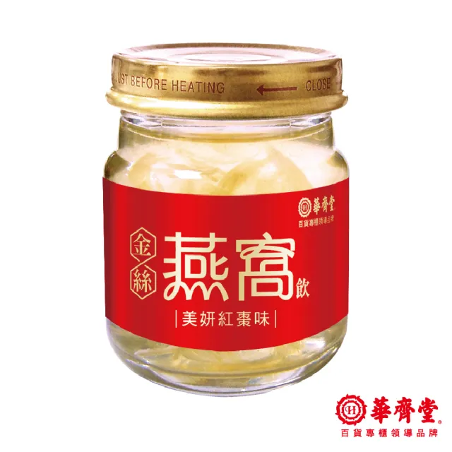 【華齊堂】金絲燕窩飲-美妍紅棗味5盒