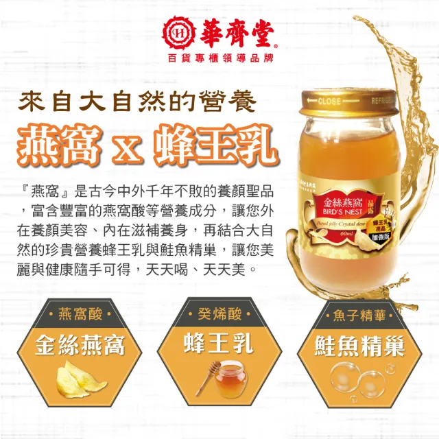 【華齊堂】蜂王乳金絲燕窩晶露5盒