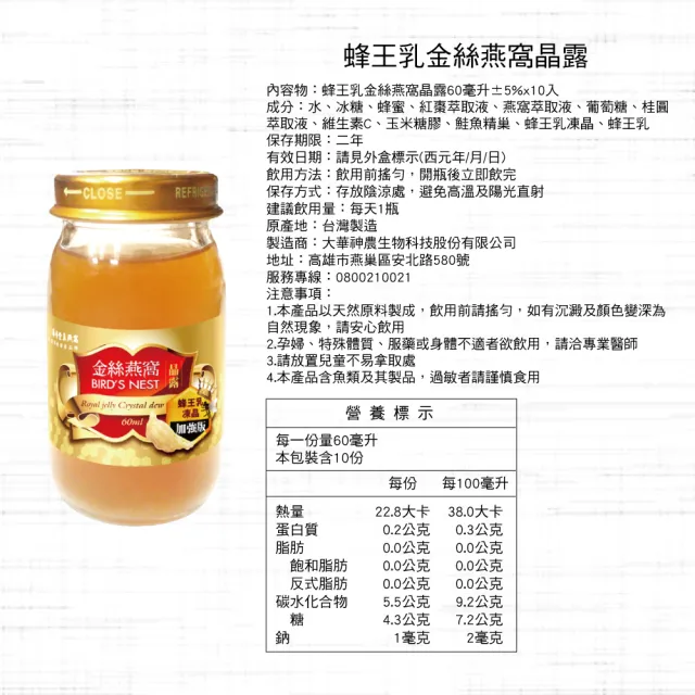 【華齊堂】蜂王乳金絲燕窩晶露5盒