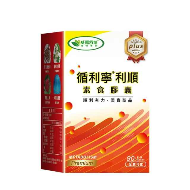 【威瑪舒培】循利寧利順膠囊PLUS_一入(共90顆_全素_添加丹蔘_羅布麻)