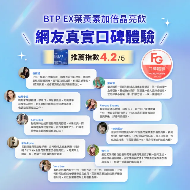 【BTP】EX葉黃素加倍晶亮飲12盒(180天份/囤貨組/林宥嘉代言/金盞花葉黃素/升級晶亮保護)