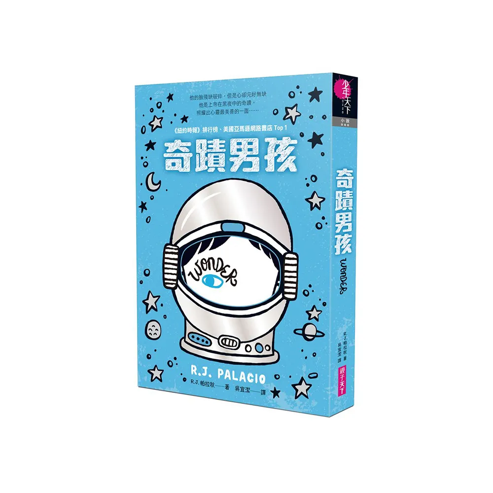 奇蹟男孩－暢銷十周年增訂版