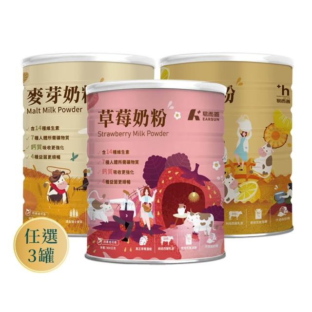 【易而善】調味奶粉-草莓/果汁/麥芽900g×3罐 口味任選-草莓/果汁/麥芽(維生素/四益菌/點心/可冰飲)