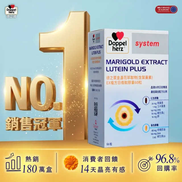【Doppelherz 德之寶】葉黃素日夜軟膠囊60粒x6盒(德國雙心)