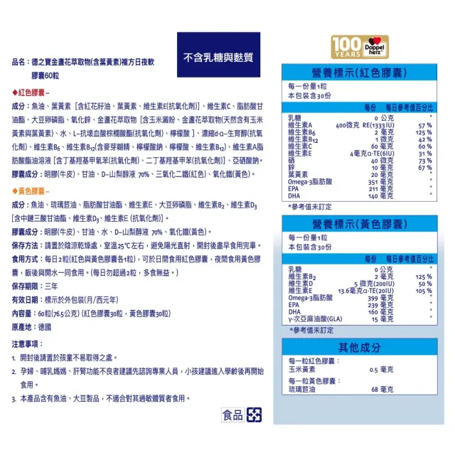 【Doppelherz 德之寶】葉黃素日夜軟膠囊60粒x6盒(德國雙心)