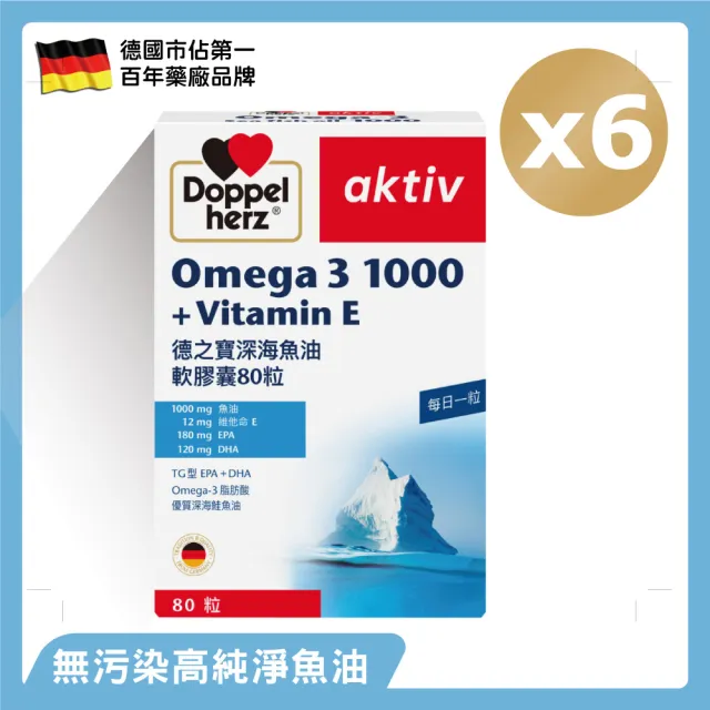 【Doppelherz 德之寶】深海魚油膠囊80粒x6盒(德國雙心)