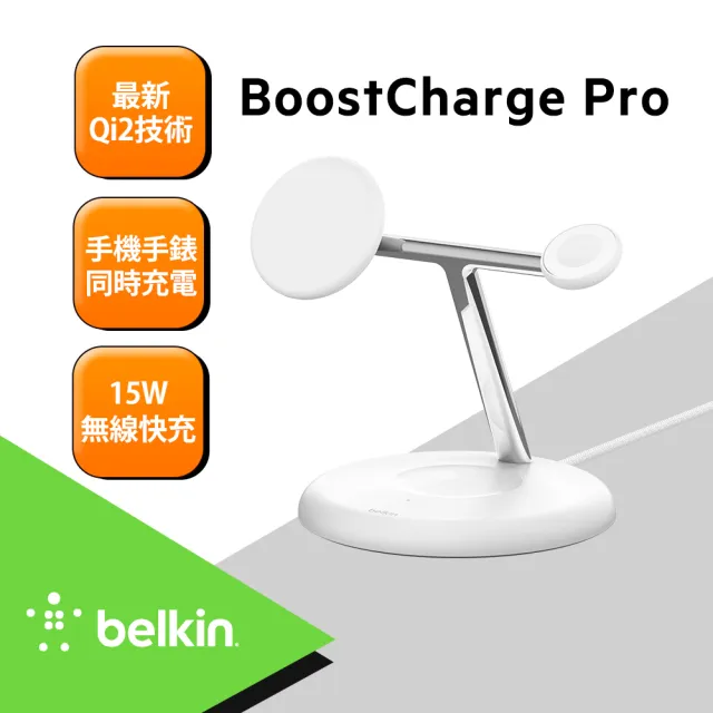 【BELKIN】BoostCharge Pro Qi2 3合1無線充電座 15W(WIZ023)
