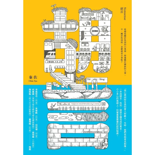 【momoBOOK】胡言(電子書)