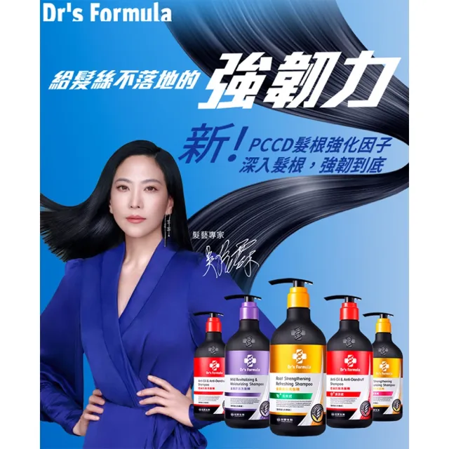【Dr’s Formula 台塑生醫】三代洗髮精580gx4入(控油抗屑/髮根清爽/溫潤舒活/髮根潤澤/控油激涼)