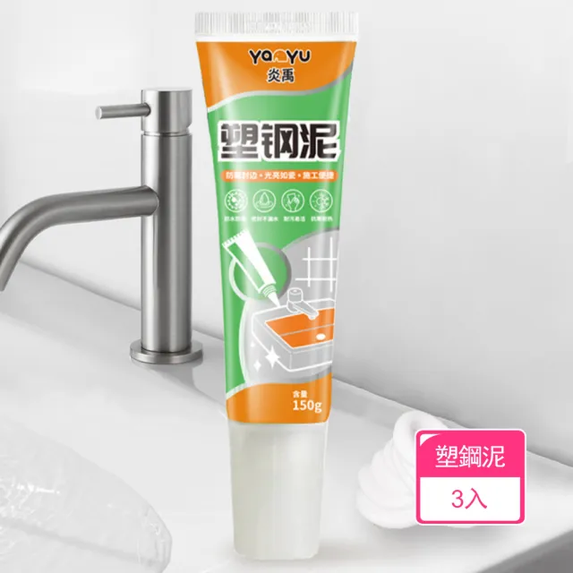 防水防潮密封補漏成形快塑鋼泥 室內外修補填縫塑鋼泥 3入