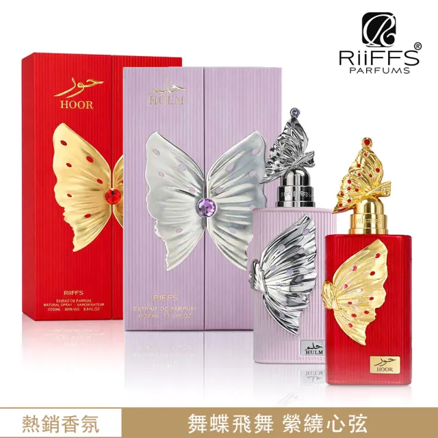 【Riiffs】Hoor & Hulm系列 Extrait De Parfum 100ml(杜拜原裝-專櫃公司貨)