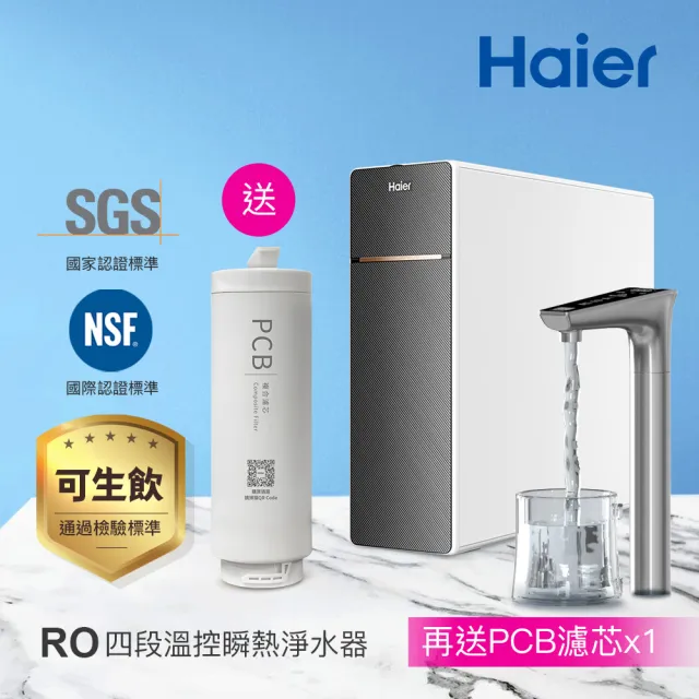 【Haier 海爾】廚下RO四段溫控瞬熱生飲淨水器 濾水器 飲水機 鮮活3.0(含基本安裝)