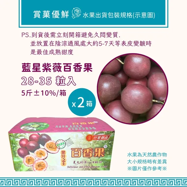 【賞菓優鮮】埔里吊網藍星紫薇百香果精美禮盒2盒(28-35粒/5斤±10%/盒X2盒)(新鮮現採_產地直送)