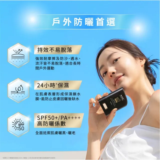 【AHC】極致防禦零油光防曬棒超值組(不沾手/不黏膩/戶外活動)