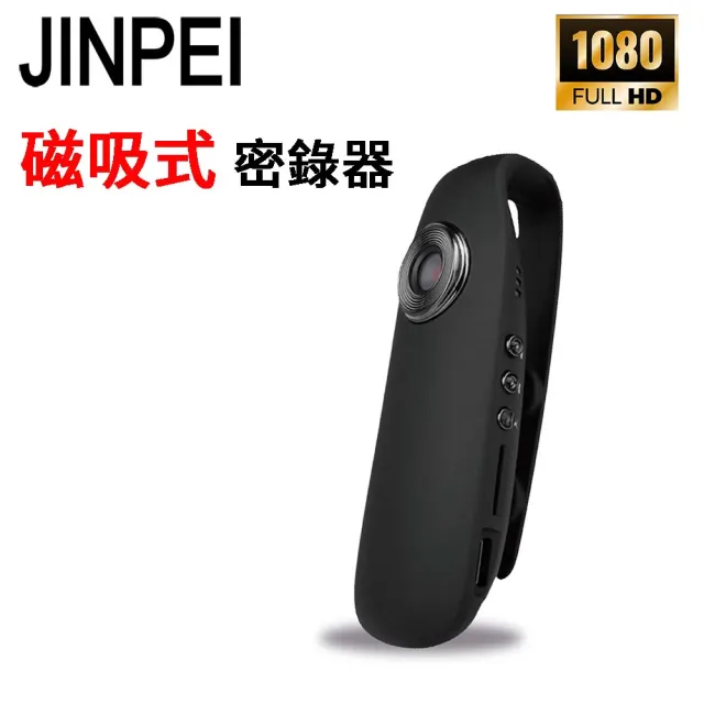 【JINPEI 錦沛】FULL HD 1080P 磁吸式 密錄器 微型攝影機  可錄音錄影(JS-04B)
