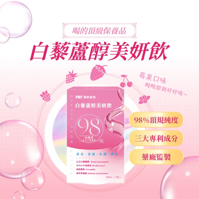 【寶齡富錦】白藜蘆醇美妍飲(1盒7包/高純度白藜蘆醇/日本玄米萃取/橄欖果萃取)