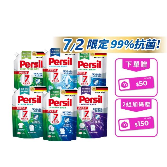 【Persil】濃縮抗臭洗衣精補充包1500mlx6包(強效去漬/室內晾衣/抗菌防螨/天然植純粹)