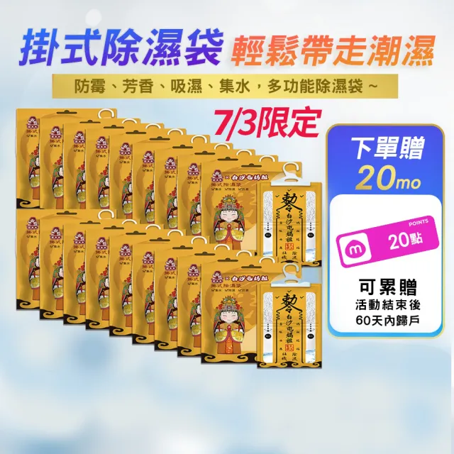 【花太太】白沙屯媽祖聯名 赦令造型掛式除濕袋18入組(贈天馬吊飾)