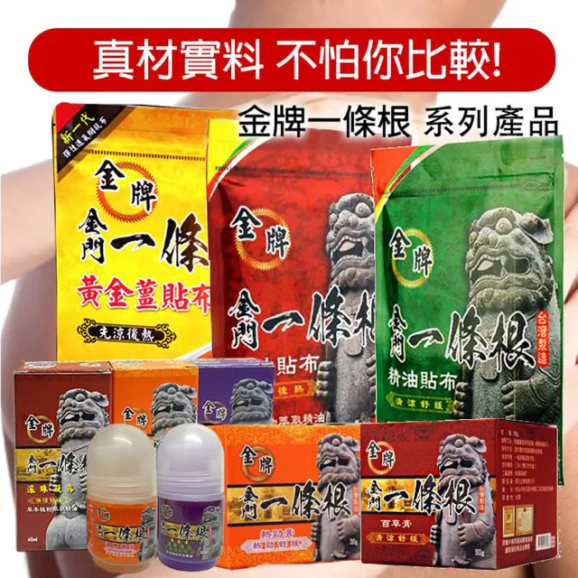 【金牌一條根】金牌金門一條根精油滾珠凝露-勁熱舒緩3罐組(40ml 一條根 熱感 大滾珠 舒緩 酸痛)