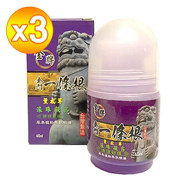 【金牌一條根】金牌金門一條根精油滾珠凝露-薰衣草清涼3罐組(40ml 一條根 涼感 大滾珠 舒緩 酸痛)